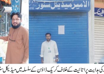 ڈپٹی کمشنر امیرا بیدار کی ہدایت پر ضلع بھر میں اتائیت کے خلاف کریک ڈاؤن جاری