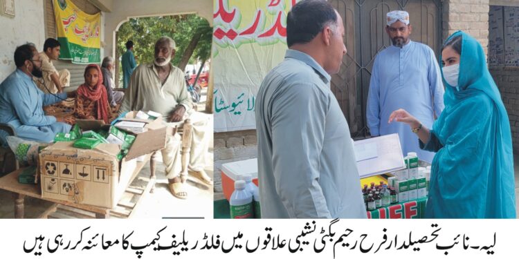 لیہ میں نائب تحصیلدار کا نشیبی علاقوں کے فلڈ ریلیف کیمپوں کا معائنہ، ڈپٹی کمشنر کی ہدایت پر تمام سہولتیں فراہم کی جا رہی ہیں