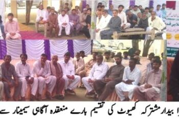 زمینوں کے تنازعات کے حل کے لئے مشترکہ مشترکہ کھیوٹ کی تقسیم کے انقلابی اقدام پر عملدرآمد جاری