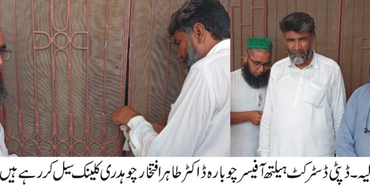 حکومت پنجاب کی ہدایت پرضلع بھر میں اتائیت کے خلاف سخت ایکشن جاری