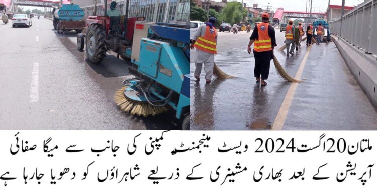 ملتان: ویسٹ منیجمنٹ کمپنی کی جانب سے ستھرا پنجاب مہم کے سلسلے میں گرینڈ صفائی آپریشن شروع