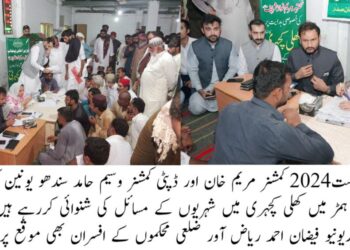 مریم نواز شریف کے عوامی خدمت کے وژن کی تکمیل،مریم خان عوام کی دہلیز پر، انتظامی افسران کے ہمراہ کھلی کچہری