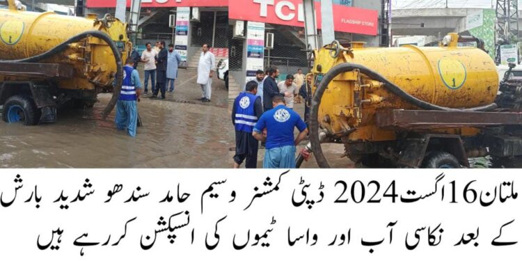 ملتان شدید بارش، ڈپٹی کمشنر کا شہر کا ہنگامی دورہ