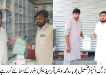 وزیر اعلی پنجاب مریم نواز شریف کے احکامات پر ضلع بھر میں اتائیت کے خلاف سخت ایکشن جاری