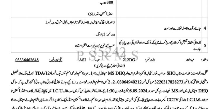 ڈسٹرکٹ ہیڈ کوارٹر ہسپتال میں آکسیجن گیس سلنڈر چوری کا معاملہ ، ایم ایس ڈاکٹر راشد کی مدعیت میں درجہ چہارم کے ملازم کے خلاف تھانہ سٹی لیہ میں ایف آئی آردرج