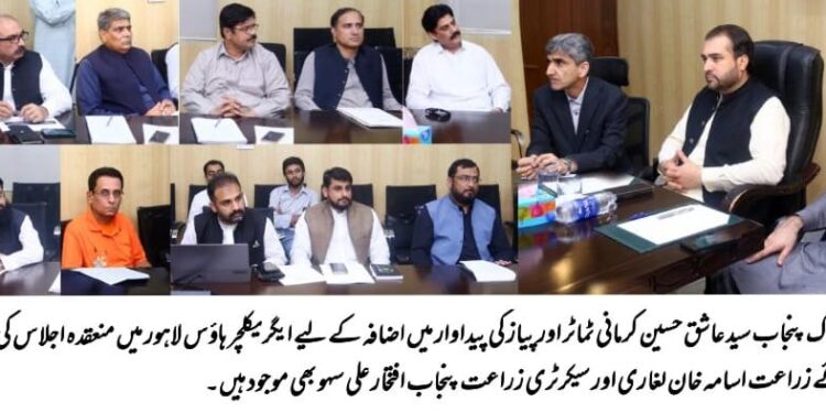 وزیر زراعت و لائیو سٹاک پنجاب سید عاشق حسین کرمانی کی زیر صدارت ایگریکلچر ہاؤس میں اعلی سطحی اجلاس کا انعقاد،اجلاس کے دوران صوبہ پنجاب میں پیاز اور ٹماٹر کی کاشت اور فی ایکڑ پیداوار میں اضافہ کے لیے مختلف تجاویز اور لائحہ عمل کا جائزہ لیا گیا،پارلیمانی سیکرٹری زراعت اسامہ خان لغاری اور سیکرٹری زراعت پنجاب افتخار علی سہو کی اجلاس میں شرکت