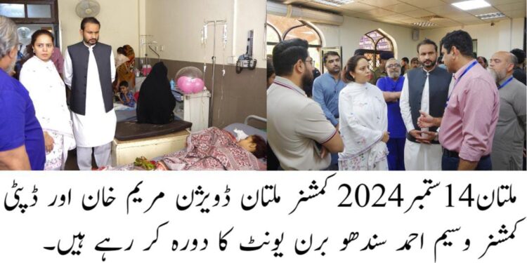 کمشنر ملتان ڈویژن مریم خان اور ڈپٹی کمشنر وسیم حامد سندھو کا برن یونٹ کا دورہ