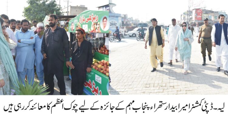 وزیراعلیٰ پنجاب مریم نواز شریف کے ویژن کے مطابق ستھراءپنجاب مہم میں تیزی آگئی ۔ڈپٹی کمشنر امیرا بیدار نے اس سلسلہ میں چوک اعظم و تحصیل چوبارہ کادورہ کیا