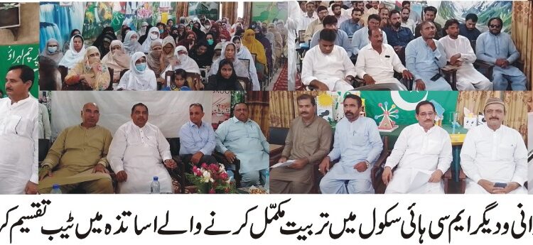 ضلع میں مزید 454 سکولوں میں ارلی چائلڈ ہڈ کیئر ایجوکیشن پروگرام کے تحت کلاسز شروع کر دی گئی