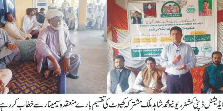 پنجاب اربن لینڈ سسٹم انہانسمنٹ ( پلس) پروگرام پر عملدرآمد جاری،عوام کو آگہی فراہم کرنے کے لئے یونین کونسل اور گاؤں سطح پر اکٹھ