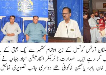 آج سے 77 برس قبل 27 اکتوبر کو بھارت نے کشمیر پر غاصبانہ قبضہ کرتے ہوئے اس قضیے کی بنیاد ڈالی جو آج پون صدی کے بعد بھی حل طلب ہے۔ مظلوم کشمیری بھارت کے ظلم و جبر کے باوجود آزادی کے لئے لڑ رہے ہیں تاہم وہ دن دور نہیں جب کشمیر میں آزادی کا سورج طلوع ہوگا،سجاد جہانیہڈائریکٹر تعلقات عامہ ملتان