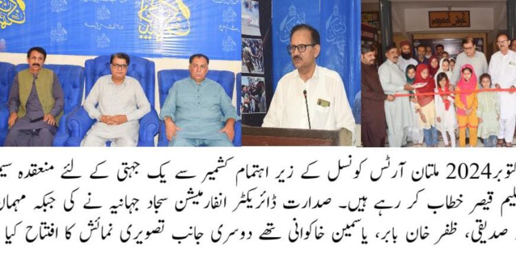 آج سے 77 برس قبل 27 اکتوبر کو بھارت نے کشمیر پر غاصبانہ قبضہ کرتے ہوئے اس قضیے کی بنیاد ڈالی جو آج پون صدی کے بعد بھی حل طلب ہے۔ مظلوم کشمیری بھارت کے ظلم و جبر کے باوجود آزادی کے لئے لڑ رہے ہیں تاہم وہ دن دور نہیں جب کشمیر میں آزادی کا سورج طلوع ہوگا،سجاد جہانیہڈائریکٹر تعلقات عامہ ملتان