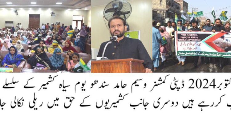 ضلعی انتظامیہ ملتان کے زیر اہتمام 27 اکتوبر یوم سیاہ کشمیر کے موقع پر شہر اولیاء کی فضاء "کمشمیر بنے گا پاکستان” کے نعروں سے گونج اٹھی