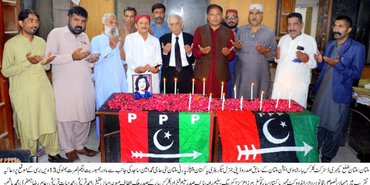 ملتان:ملتان ضلع کچہری ڈسٹرکٹ کلرکس بار ایسوسی ایشن ملتان کے سابق صدر و ڈپٹی جنرل سیکریٹری پاکستان پیپلز پارٹی ملتان سٹی حاجی محمد امین ساجد کی جانب سے مادر جمہوریت بیگم نصرت بھٹو کی 13 ویں برسی کے موقع پر دعائیہ تقریب میں مہمان خصوصی قانون دان ایڈووکیٹ ممبر پاکستان بار کونسل مرزا عزیز اکبر بیگ، سلیم راجہ، نائب صدر سلیم شہزاد، کلرکس بار کے صدر ملک الطاف مہوٹہ، میاں طفیل احمد قریشی، عمد حیات قریشی، عامر رضا جعفری، محمد ہاشم، محمد صدیق، ملک ریاض اور دیگر ممبران دُعا ما نگ رہے ہیں