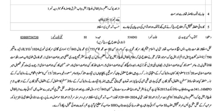 مہنگائی کے خلاف احتجاج،ضلعی امیر جماعت اسلامی سمیت 7افراد پر نامزد15 سے 20 نامعلوم پر ایف آئی آر تھانہ سٹی لیہ میں درج