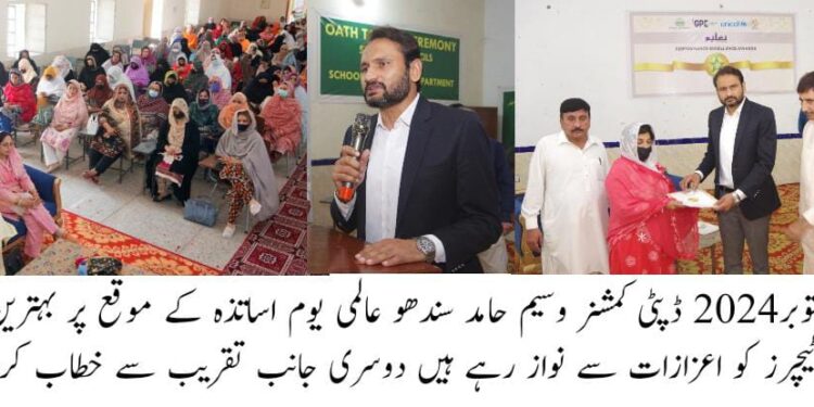 حکومت پنجاب کی ہدایت پر ضلعی انتظامیہ کے زیر اہتمام عالمی یوم اساتذہ کے موقع پر مرکزی تقریب کا انعقاد کیا گیا