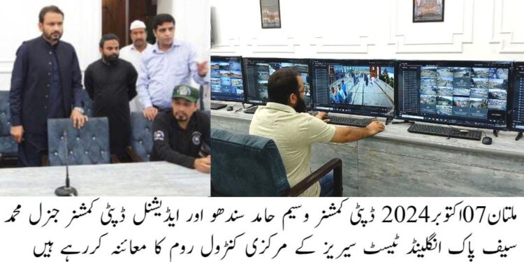 ضلعی انتظامیہ کی جانب سے شہر اولیاء میں پاک انگلینڈ ٹیسٹ سیریز کے بھرپور انتظامات مکمل کرلئے گئے ہیں