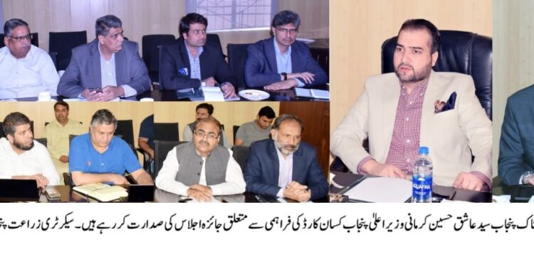 وزیر زراعت و لائیو سٹاک پنجاب سید عاشق حسین کرمانی کی زیر صدارت ایگریکلچر ہاؤس میں اعلی سطحی اجلاس کا انعقاد، اجلاس میں وزیر اعلیٰ پنجاب کسان کارڈ کی اب تک کی پیشرفت،ٹائم لائنز اور لانچنگ تقریب کے حوالے سے انتظامات کا جائزہ لیا گیا۔وزیر اعلی پنجاب مریم نواز شریف کسانوں کے مسائل سے بخوبی واقف ہیں اور ان کو حل کرنے کے لیے دن رات مصروف عمل ہیں۔وزیر زراعت و لائیو سٹاک پنجاب سید عاشق حسین کرمانی