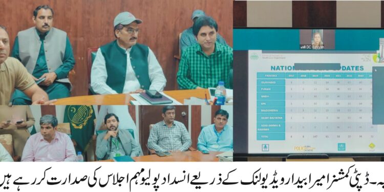 8اکتوبر سے شروع ہونے والی انسداد پولیو مہم میں پولیو ویکسین کے دو قطرے ہر بچے کو لازمی پلائے جائیں۔ڈپٹی کمشنر لیہ