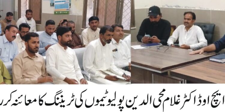 محکمہ صحت لیہ کی جانب سے رواں ماہ شروع ہونے والی پولیو مہم کی کامیابی کے لئے اقدامات جاری