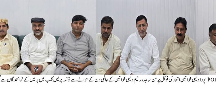 15 اکتوبر۔ دیہی عورت کا عالمی دن دیہی خواتین رہنماؤں نے پندرہ مطالبات پیش کر دیئے