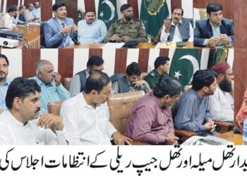 تھل جیپ ریلی اورلیہ تھل میلہ کے انتظامات کے جائزہ اجلاس،عوام کی تفریح طبع کے لیے لائٹ/لیزرشوکے انعقاد کا فیصلہ،خواتین اوربچوں کے لیے ڈیزرٹ سفاری ٹریک پر چھوٹی گاڑیاں دوڑانے کے انتظامات بھی زیرغور لائے گئے