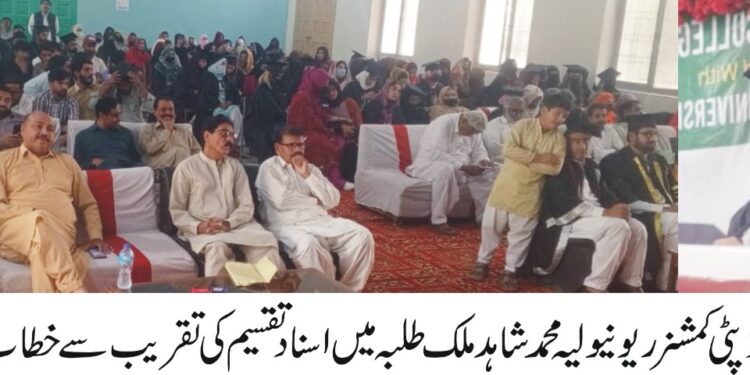 گورنمنٹ پوسٹ گریجویٹ کالج لیہ میں بہاؤدین زکریا یونیورسٹی ملتان کی ایفیلییشن کے تحت پاس ہونے والے گریجویٹ طلبہ میں اسناد کی تقسیم کی تقریب