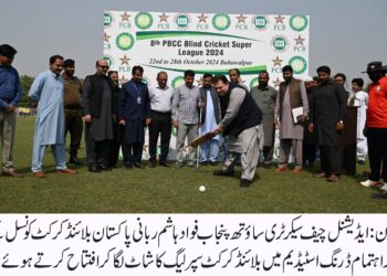 پاکستان بلائنڈ کرکٹ کونسل کے زیر اہتمام ڈرنگ اسٹیڈیم بہاولپور میں آج سے بلائنڈ کرکٹ سپر لیگ کا شاندار آغاز کر کردیا گیا