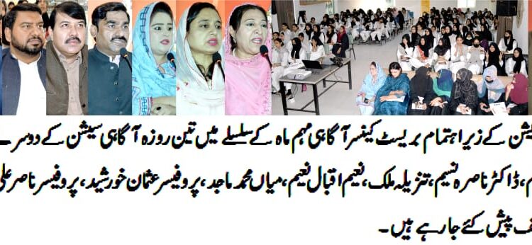 ملتان: ینگ پاکستانیز آرگنائزیشن کے زیر اہتمام بریسٹ کینسر آگاہی مہم ماہ کے سلسلے میں تین روزہ آگاہی سیشن کے دوسرے روز اسپائر کالج ملتان میں منعقدہ سیمینار سے مسز طاہرہ نجم، ڈاکٹر ناصرہ نسیم، تنزیلہ ملک، نعیم اقبال نعیم، میاں محمد ماجد، پروفیسر عثمان خورشید، پروفیسر ناصر علی اور اساتذہ و طالبات خطاب کررہی ہیں دوسری طرف تحائف پیش کئے جارہے ہیں۔