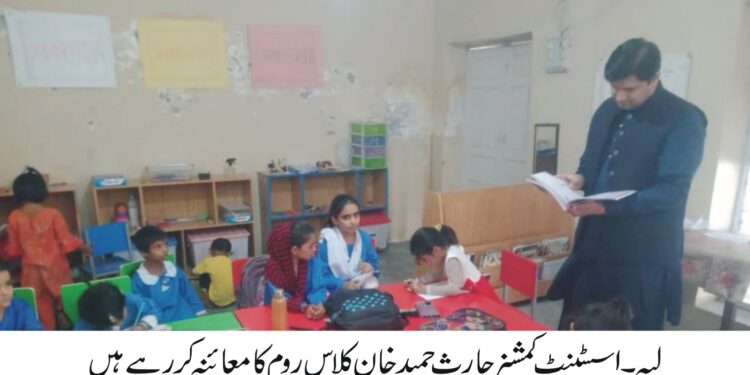 اسسٹنٹ کمشنر لیہ حارث حمید خان حکومت پنجاب کی طرف سے آؤٹ سورس کیے جانے والے سکولز کا جائزہ لینے کے لیے گورنمنٹ ایم سی گرلز پرائمری سکول لیہ پہنچ گئے