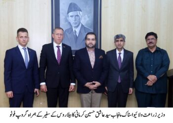 وزیر زراعت و لائیو سٹاک پنجاب سید عاشق حسین کرمانی سے بیلا روس کے سفیر اینڈری میتالیسیا (Anderi Metelitsa)کی زراعت ہاؤس میں ملاقات ، ملاقات میں ایگری ای میکانائزیشن،ہائی پاور ٹریکٹرز، جدید زرعی مشینری اور ریسرچ و ڈویلپمنٹ کے متعلق دو طرفہ تبادلہ خیال