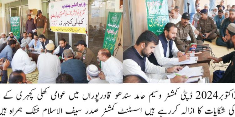 وزیر اعلیٰ پنجاب مریم نواز شریف نے عوامی مسائل کے فوری حل کیلئے کھلی کچہریوں کا حکم دیا ہے اس سلسلے میں ضلعی انتظامیہ کی جانب سے کھلی کچہریوں کا سلسلہ مزید تیز کردیا گیا