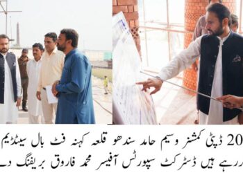 قلعہ کہنہ فٹ بال اسٹیڈیم کی اپ گریڈیشن کا منصوبہ تکمیل کے قریب پہنچ گیا