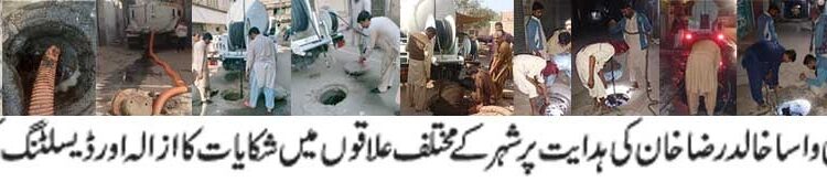 نکاسی آب کی شکایات کے تدارک، سیوریج لائنوں کی صفائی کیلئے جاپان کی طرف سے فراہم کی گئی جدید مشینری کے ذریعے آپریشن جاری