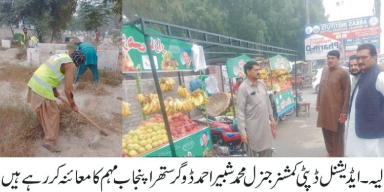 وزیراعلی پنجاب مریم نواز شریف کے احکامات پرضلع میں ستھرا پنجاب مہم جاری