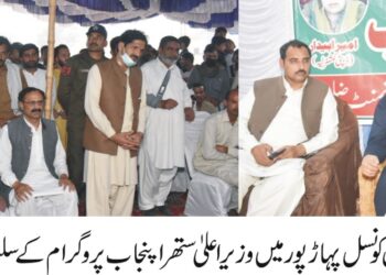 ڈپٹی کمشنر امیرابیدار کی زیر صدارت یونین کونسل پہاڑپورمیں وزیر اعلیٰ ستھرا پنجاب پروگرام کااجلاس منعقدہو