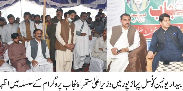 ڈپٹی کمشنر امیرابیدار کی زیر صدارت یونین کونسل پہاڑپورمیں وزیر اعلیٰ ستھرا پنجاب پروگرام کااجلاس منعقدہو