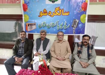 ریڈیوپاکستان ملتان کی 54 ویں سالگرہ بھرپور انداز میں منائی گئی سالگرہ کے موقع پر ریڈیوپاکستان ملتان کی دن بھر کی نشریات میں رنگارنگ پروگرام نشر کیے گئے