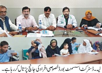 ڈسٹرکٹ اسسمنٹ بورڈ برائے معذور افراد کا اجلاس،120 فزیکل اور دماغی امراض کی درخواستوں پر غور،75 افراد کوخصوصی افراد قرار ،10درخواستیں مسترد ، 35 درخواست گزار غیر حاضر