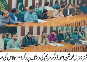 لیہ:ایڈیشنل ڈپتی کمشنر جنرل محمد شبیر ڈوگر مریم کی دستک پروگرام اجلاس کی صدارت کررہے ہیں