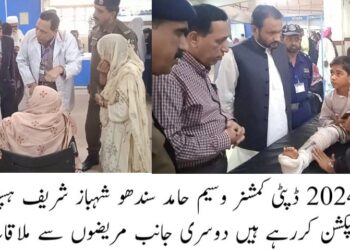 حکومت پنجاب کی ہدایت پر ہسپتالوں اور مراکز صحت کی کڑی مانیٹرننگ شروع ،ڈپٹی کمشنر وسیم حامد سندھو کا اچانک شہباز شریف ہسپتال کا دورہ