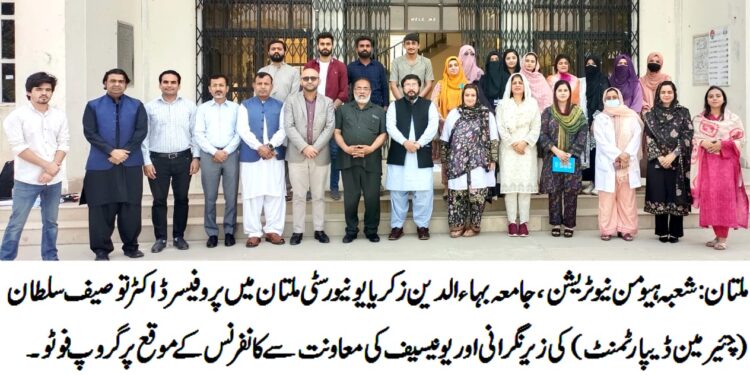 ملتان : شعبہ ہیومن نیوٹریشن ، جامعہ بہاءالدین زکریا یونیورسٹی ملتان میں پروفیسر ڈاکٹر توصیف سلطان (چئیر مین ڈیپارٹمنٹ)کی زیر نگرانی اور یونیسیف کی معاونت سے کانفرنس کے موقع پر گروپ فوٹو۔