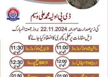 22نومبر بروز جمعہ مختلف علاقوں میں ڈی پی او محمد علی وسیم کی کھلی کچہریاں