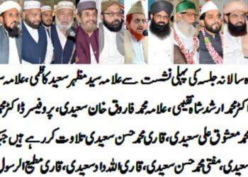 ملتان : جامعہ اسلامیہ انوارالعلوم کے 82ویں سہ روزہ سالانہ جلسہ کی پہلی نشست سے علامہ سید مظہر سعید کاظمی،علامہ سید حامد سعید کاظمی ،علامہ سید ارشد سعید کاظمی،مخدوم سید ابوالحسن گیلانی، مولانا سائیں غلام رسول قاسمی ، علامہ ڈاکٹر محمد ارشد شاہ نقیبی، علامہ محمد فاروق خان سعیدی،پروفیسر ڈاکٹر محمد صدیق خان قادری،وسیم ممتاز ایڈووکیٹ خطاب،حمید نواز عاصم،وحید نواز عصیمی،حامد نواز عصیمی نعت،قاری محمد معشوق علی سعیدی،قاری محمد حسن سعیدی تلاوت کررہے ہیں جبکہ صاحبزادہ سید احسن سعید کاظمی،ڈاکٹر سید آصف سعید کاظمی، خواجہ محمد الیاس،ملک فراز نون،قاری خادم حسین سعیدی،مفتی محمد حسن سعیدی،قاری اللہ داد سعیدی،قاری مطیع الرسول سعیدی ودیگراسٹیج پر موجود ہیں۔