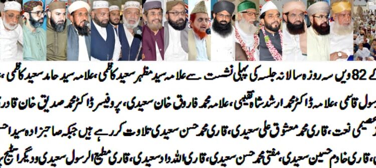 ملتان : جامعہ اسلامیہ انوارالعلوم کے 82ویں سہ روزہ سالانہ جلسہ کی پہلی نشست سے علامہ سید مظہر سعید کاظمی،علامہ سید حامد سعید کاظمی ،علامہ سید ارشد سعید کاظمی،مخدوم سید ابوالحسن گیلانی، مولانا سائیں غلام رسول قاسمی ، علامہ ڈاکٹر محمد ارشد شاہ نقیبی، علامہ محمد فاروق خان سعیدی،پروفیسر ڈاکٹر محمد صدیق خان قادری،وسیم ممتاز ایڈووکیٹ خطاب،حمید نواز عاصم،وحید نواز عصیمی،حامد نواز عصیمی نعت،قاری محمد معشوق علی سعیدی،قاری محمد حسن سعیدی تلاوت کررہے ہیں جبکہ صاحبزادہ سید احسن سعید کاظمی،ڈاکٹر سید آصف سعید کاظمی، خواجہ محمد الیاس،ملک فراز نون،قاری خادم حسین سعیدی،مفتی محمد حسن سعیدی،قاری اللہ داد سعیدی،قاری مطیع الرسول سعیدی ودیگراسٹیج پر موجود ہیں۔