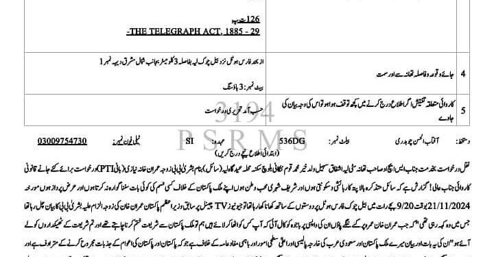 تھانہ سٹی میں بانی پی ٹی آئی کی اہلیہ بشری بی بی کیخلاف مقدمہ درج