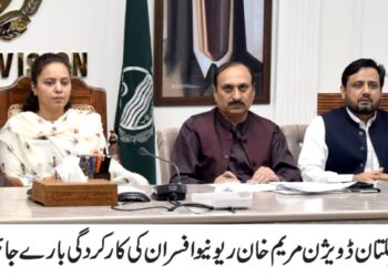 ڈویژنل انتظامیہ نے سرکاری نادہندگان سے ریکوری کیلئے کڑے اقدامات کا فیصلہ،آبیانہ ،زرعی و آبی تاوان سمیت ریونیو فیسوں کی ریکوری کیلئے نادہندگان کی جائیدادیں بلاک کی جائیں،کمشنر ملتان ڈویژن مریم خان