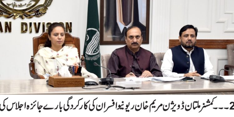 ڈویژنل انتظامیہ نے سرکاری نادہندگان سے ریکوری کیلئے کڑے اقدامات کا فیصلہ،آبیانہ ،زرعی و آبی تاوان سمیت ریونیو فیسوں کی ریکوری کیلئے نادہندگان کی جائیدادیں بلاک کی جائیں،کمشنر ملتان ڈویژن مریم خان