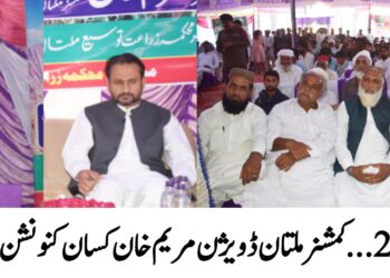 محکمہ زراعت توسیع ضلع ملتان کے زیر اہتمام موضع بیلی تحصیل جلالپور پیر والہ میں فارمر کنونشن کا انعقاد، مریم خان کمشنر ملتان ڈویژن ملتان ، وسیم حامد سندھو ڈپٹی کمشنر ملتان کی بطور مہمان خصوصی شرکت