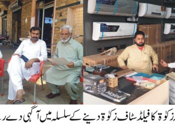 محکمہ زکوٰۃ و عشرپنجاب کی ہدایات پرضلعی آفس لیہ میں آگہی مہم کے سلسلہ میں یوم زکوٰۃ منایا گیا